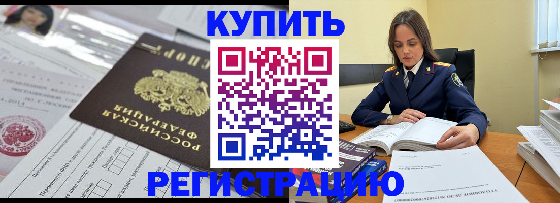 временная регистрация для школы в Петровске