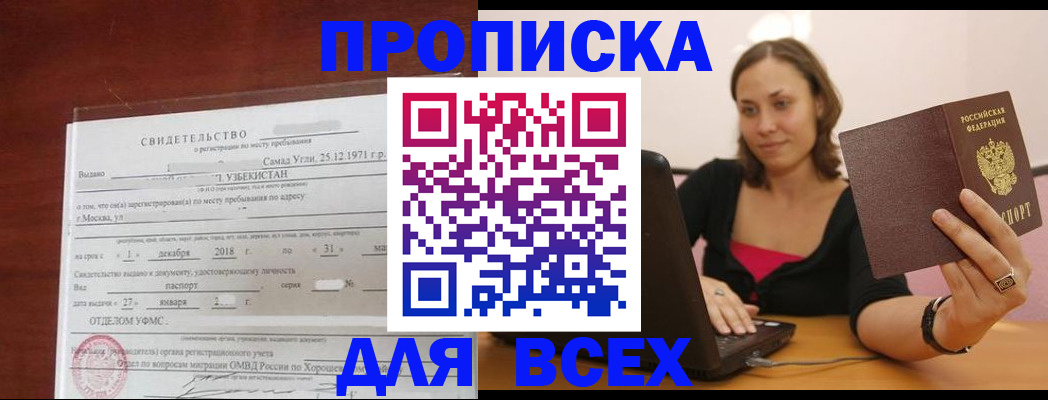 прописка штамп в Петровске